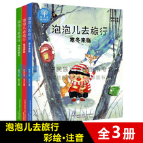 Bubble children to travel with notes and beauty painting All 3 volumes of Xue Tao Winter Coming Back to fog All Mysterious Friends 7-9-10-12 Year Old Childrens Books Teaching Assistant 12 Third Year Elementary School Students