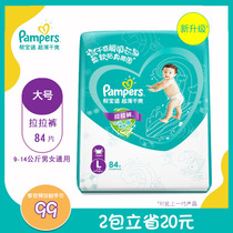 Pampers pull pants L84 pieces for men and women baby ultra-thin dry breathable large toddler panties diapers