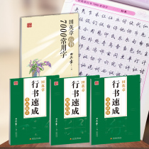 Tian Yingzhang Xingshu calligraphy script running script commonly used 7000 characters practicing calligraphy writing students adult male and female font beautiful Xingkai hard Pen Calligraphy copybook pen practice post copying practice calligraphy high school students