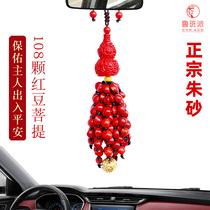 In and out of the Safe Car pendant creative gourd cinnabar black bean Bodhi sub car hanging decoration does not block the line of sight