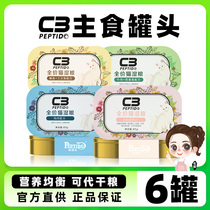 c3 cat canned staple food can cat snack young cat into cat short special nutritious hair grump to supplement calcium grain 85g6 cans