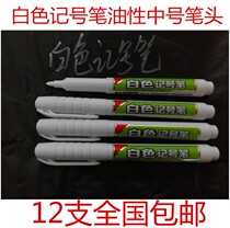 White marker thin white oily marker pen non-paint pen white marker pen oily medium
