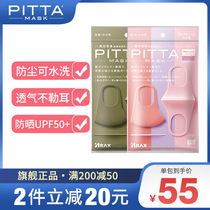 pitta mask mask spring and summer thin breathable anti-pollen dust washable Japan imported black dark gray