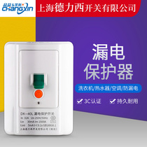 Shanghai Delcy Switch Air Conditioning Leakage Protection Switch Home 86 Type Air Switch Air Conditioning Circuit Breaker Protector