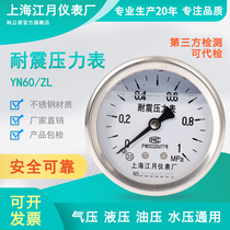 Shanghai Jiangyue YN60 ZL axial shock-proof pressure gauge-0 1-2 4mpa negative pressure vacuum barometer