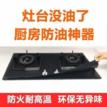 Fire-proof kitchen gas cookstove fuel-resistant gas cooktop pad oil-proof artificial pad pad insulation gas gas cookback