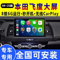 Suitable for Honda 21 Fit life Laifu sauce 360 ​​panoramic central control Carplay display navigation integrated machine