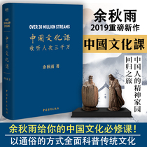 (Recommended by Fan Deng) Chinese culture class Yu Qiuyu genuine Chinese culture class gives you a comprehensive science popularization traditional culture to build a spiritual home return