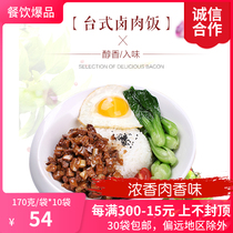 Xinmei Xiang No. 1 Taiwan braised pork rice 170g 10 bag covered rice cooking bag fast food commercial lunch