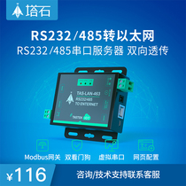 485 serial port server to Ethernet rs232 network port modbus communication module rs485 232