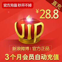  Sina Weibo member VIP3 months official regular second open account Fill in nickname Mall automatic recharge