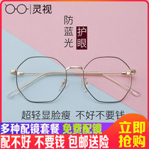 Polygonal eye frame female myopia glasses Mens can fit colour changing glasses anti-blue light flat light full frame radiation protection 5918