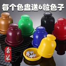 Tongzhuo sieve dice set shake sieve color Cup creative KTV bar supplies with bottom tray dice cup swing Cup