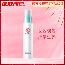 Dabao water coagulation Moisturizing Essence Lotion 75ml moisturizing moisturizing non-greasy student skin care products old packaging