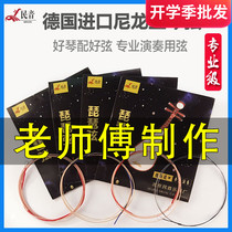 Pipa strings 1-4 full set of steel wire nylon strings Pipa strings set of performance-grade adult childrens pipa strings