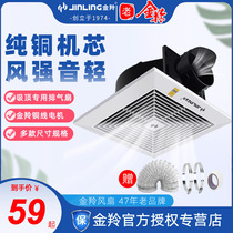 Jinling exhaust fan Household exhaust fan Bathroom exhaust fan Integrated ceiling pipe type ceiling ventilation fan