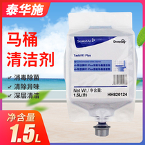 Toilet cleaner Special cleaning brand R1plus concentrated toilet cleaner HH820124 toilet decontamination Taihuashi commercial