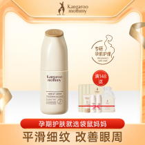 Kangaroo mother Pregnant skin care products Cosmetics Pregnant eye essence Eye cream Pregnant use