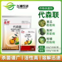 BASF Pinrun 70% Dyssenlian Cucumber Fruit Tree Disease Frost Sab Anthrax scab Fungicide