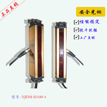 Factory supply safety light curtain grating hydraulic press Press protector spacing 2cm 4 points YJDM-HA80-4