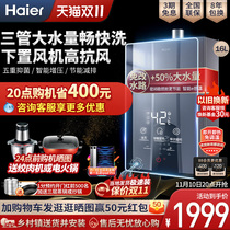 Haier three-tube zero-cold water gas water heater electric natural gas is thermal 16 to the official flagship water store