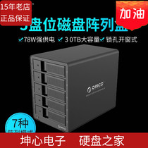 ORICO 9558RU3 external 3 5 inch USB3 0 mobile raid hard disc case Disk case Five disc bits