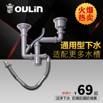 Oulin Sink Accessories Sinking Basket Drainage Pipe Kitchen Cage Water Drop System Original Factory Original Anti-Odor