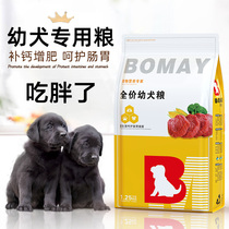 Full moon puppy food 1 - 4 months black Labrador puppy string of feed 5 pounds