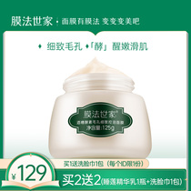 Membrane method family distillers grains mask tear enzyme cleaning oil control and firming skin fine pores facial mask