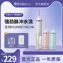 Hui tooth h2ofloss intelligent water floss oral cleaning orthodontic cleaner tooth washer convenient punching machine