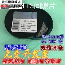 Special price West Germany H S high precision Shim mold stainless steel gasket 0 01 feeler gauge 50*0 01*5m