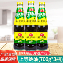 Haitian Superior Oyster Sauce 700g * 3 Bottled Household Oil Consumption Thicken Mixed Noodles Stir-fried Vegetable Pickled Meat Barbecue Hot Pot Dip