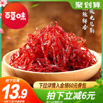 Herb flavor light shadow beef shredded 100g spiced spicy flavor hand torn beef jerky leisure snack Sichuan specialty snack