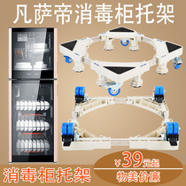 Suitable for Fansadi disinfection cabinet base bracket universal wheel with brake mobile bracket pad pad high moisture-proof steel tripod