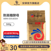 Angel yeast powder gold high sugar resistance high activity instant hair dry filial powder baking household bread baking powder 500g