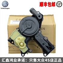 CC Maiteng New Passater Road View Cool and Sharp Speed Audi A4L q5 Oil and gas oil-water separator exhaust gas valve
