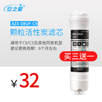  Anzhixing original AZX-08UF-C9 granular activated carbon filter element