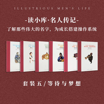 Celebrity Biography Waiting and Dreams 6 Books Set Looking for a Turn in Despair When Dark Prepare Dawn 6 Book Set Reading Xiaoku 7-12