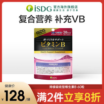 ISDG imported multivitamin B men and women need daily continuous absorption type VB strong immunity 60 capsules bag