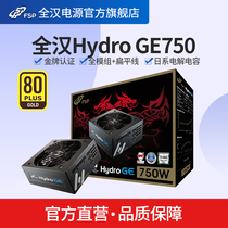 Quanhan Hydro GE750 rated 750W gold medal full module power desktop computer main case water-cooled computer power supply