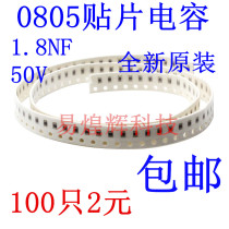 Stick a capacitance 0805 1800PF 1 8NF 182K 50V error 10% material X7R 100 only 2 yuan