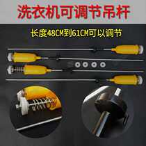 Fully automatic washing machine balance boom Universal tie rod boom boom spring iron tie rod boom shock absorber shock absorber