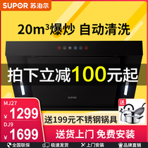 Supor MJ27 suction range hood machine Household kitchen side suction large suction small smoking machine automatic cleaning