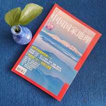 China National Geographic Magazine June 2017 Issue 677th Jilin Album (Part 1)