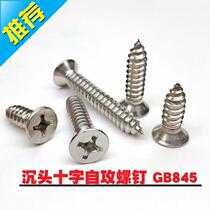 Off-the-shelf m2 9 m3 5 m4m4 2m4 8mm6 304 stainless steel self-tapping screws Cross flat countersunk head