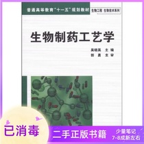 Biopharmaceutical Technology Guo Yong Wu Xiaoying Chemical Industry Press