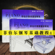 (Full 2 pieces minus 2 yuan) Fiber Piano Basic Tutorial 1 with 1CD a full set of two childrens courses music theory and skills performance textbooks childrens piano books piano beginner textbooks piano music staffs