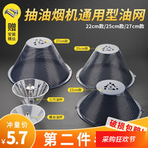 RANGE HOOD FILTER SCREEN UNIVERSAL SMOKE HOOD ANTI-OIL MESH HOOD BEAUTY EXTRACTOR HOOD FILTER OIL SHIELD ACCESSORIES