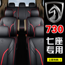 Baojun 730 seat cover 7 17th 2019 paragraph 20211 5L fashion seven Edition Four Seasons all-inclusive car seat cushion