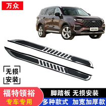 Ford Collar Tread Board Ford Collar EXCLUSIVE FOOT PEDAL DECORATION ACCESSORIES ORIGINAL FACTORY CAR SIDE PEDAL SUPPLIES